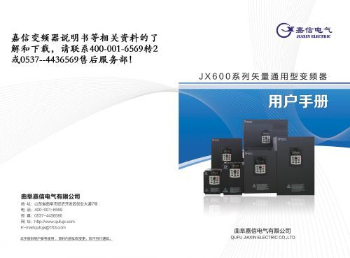 點擊查看詳細信息　標題：嘉信變頻器產品說明書 閱讀次數(shù)：19370